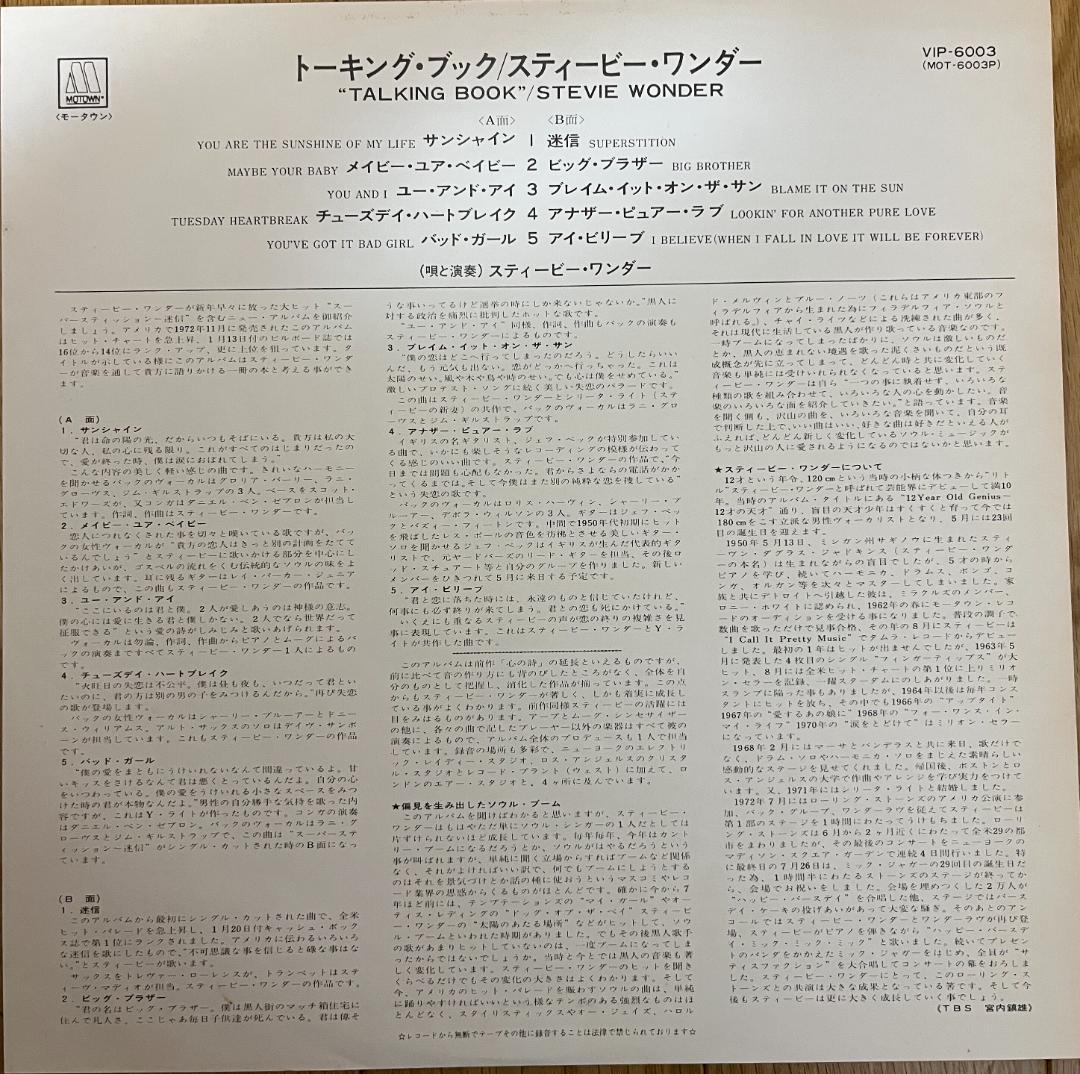 LP スティーヴィー・ワンダー トーキング・ブック