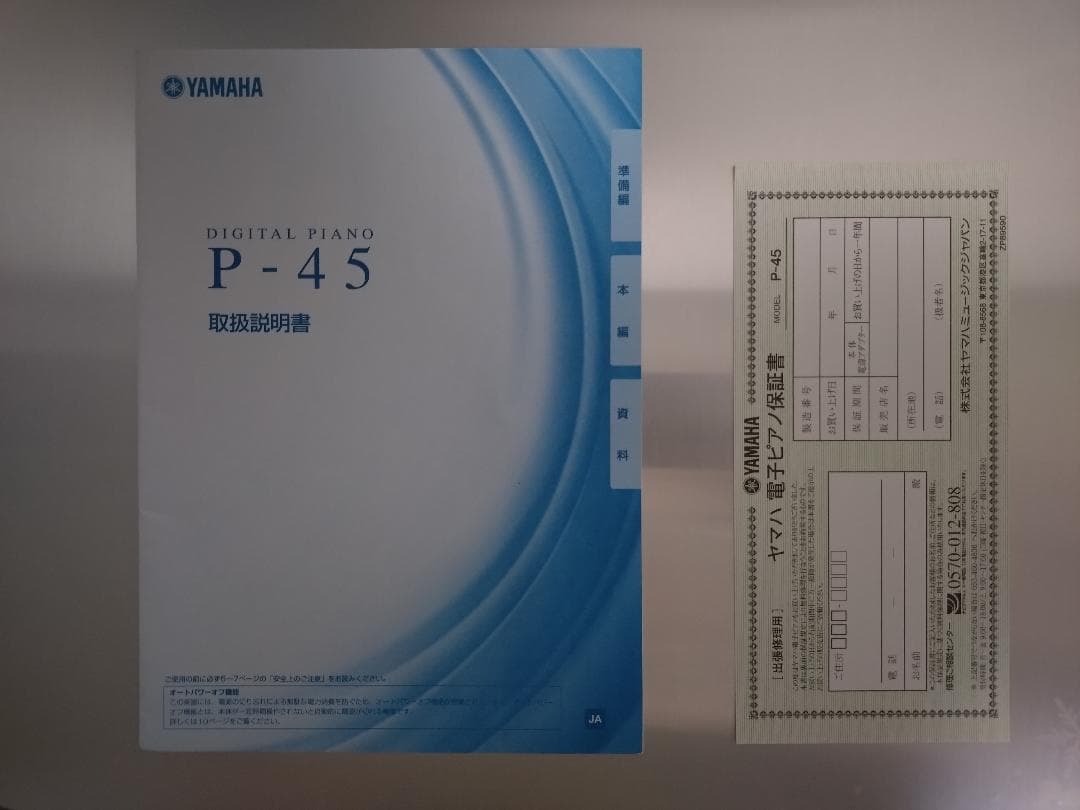 電子ピアノ YAMAHA P-45