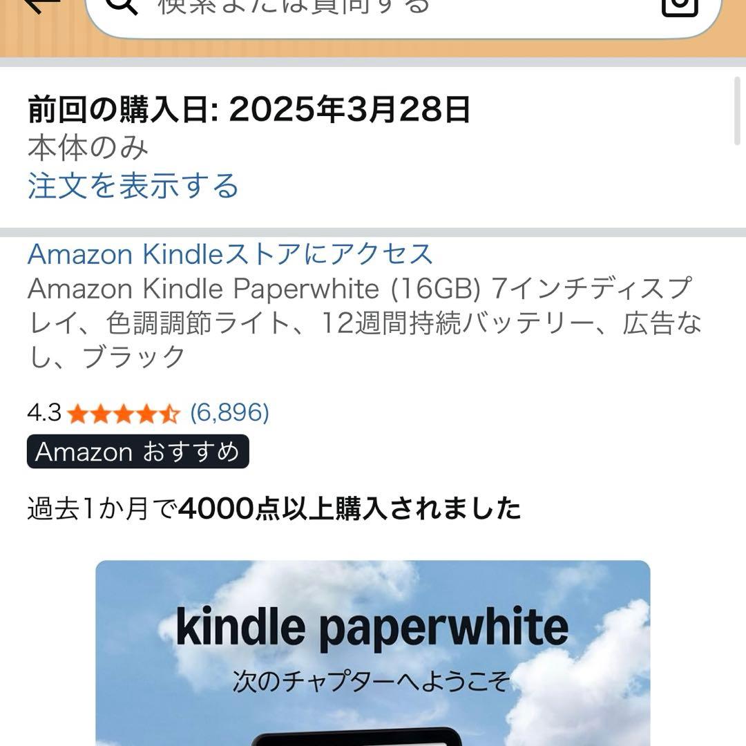 Kindle Paperwhite (16GB) 12世代 ブラック 広告なし