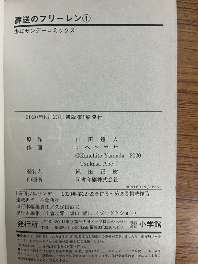葬送のフリーレン 1巻 初版帯付き　チラシ付属