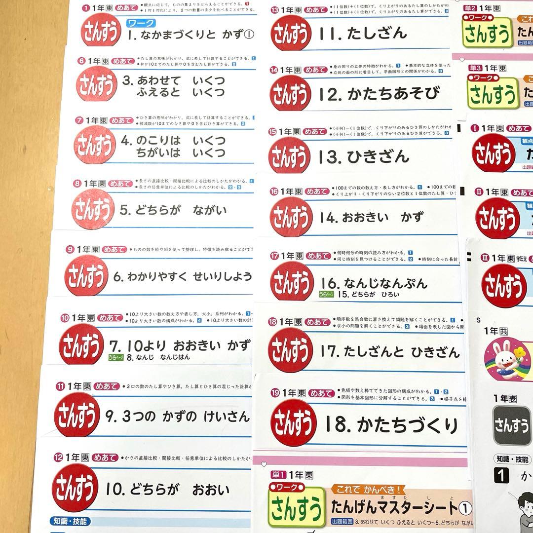 カラーテスト 小学1年 1年分 算数 東京書籍
