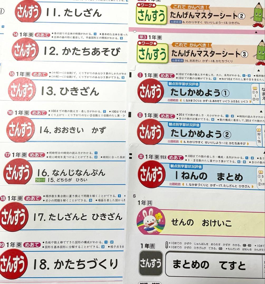 カラーテスト 小学1年 1年分 算数 東京書籍