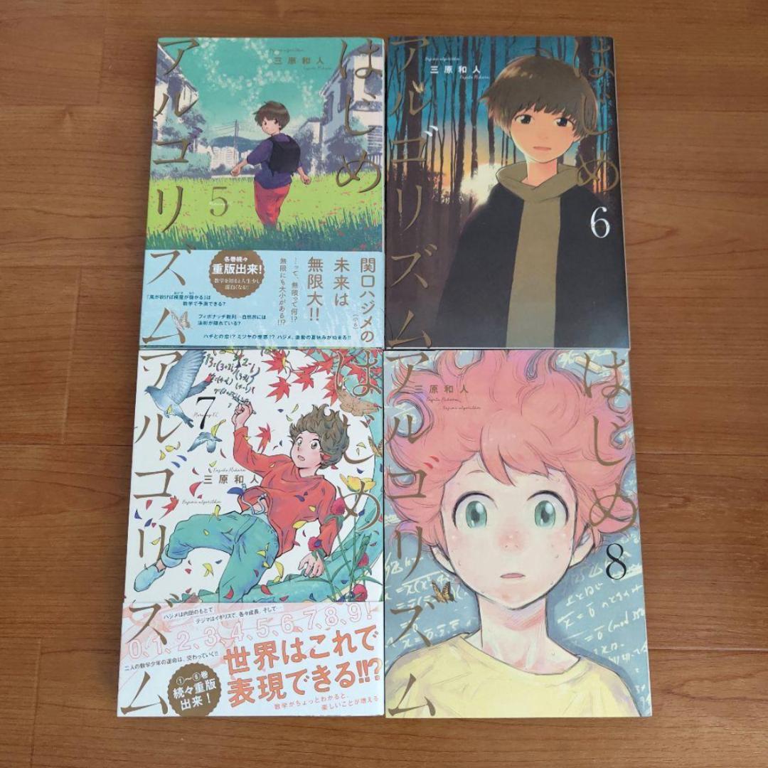 はじめアルゴリズム　全巻　1-10巻