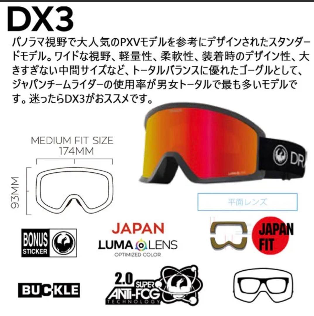 DRAGON スノーボード ゴーグル dx3