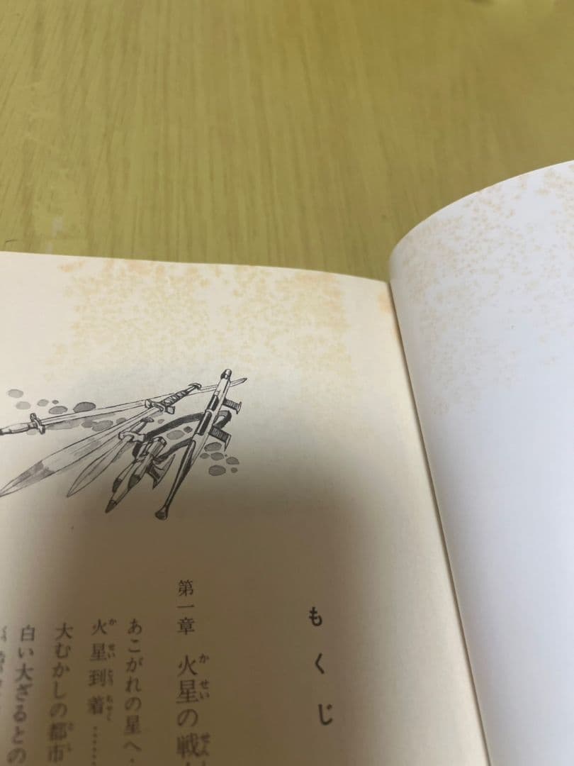 少年少女世界名作全集-20- 火星の王女 (株)ぎょうせい 82年版