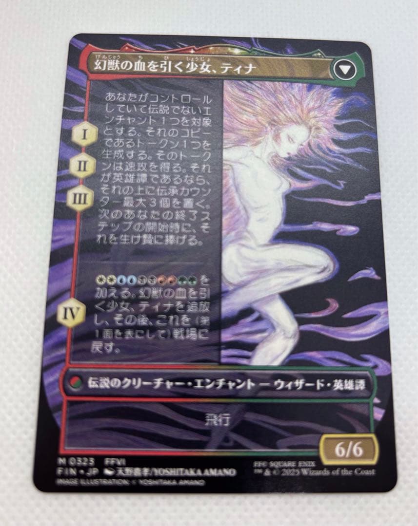 MTG 魔導戦士　ティナ　拡張