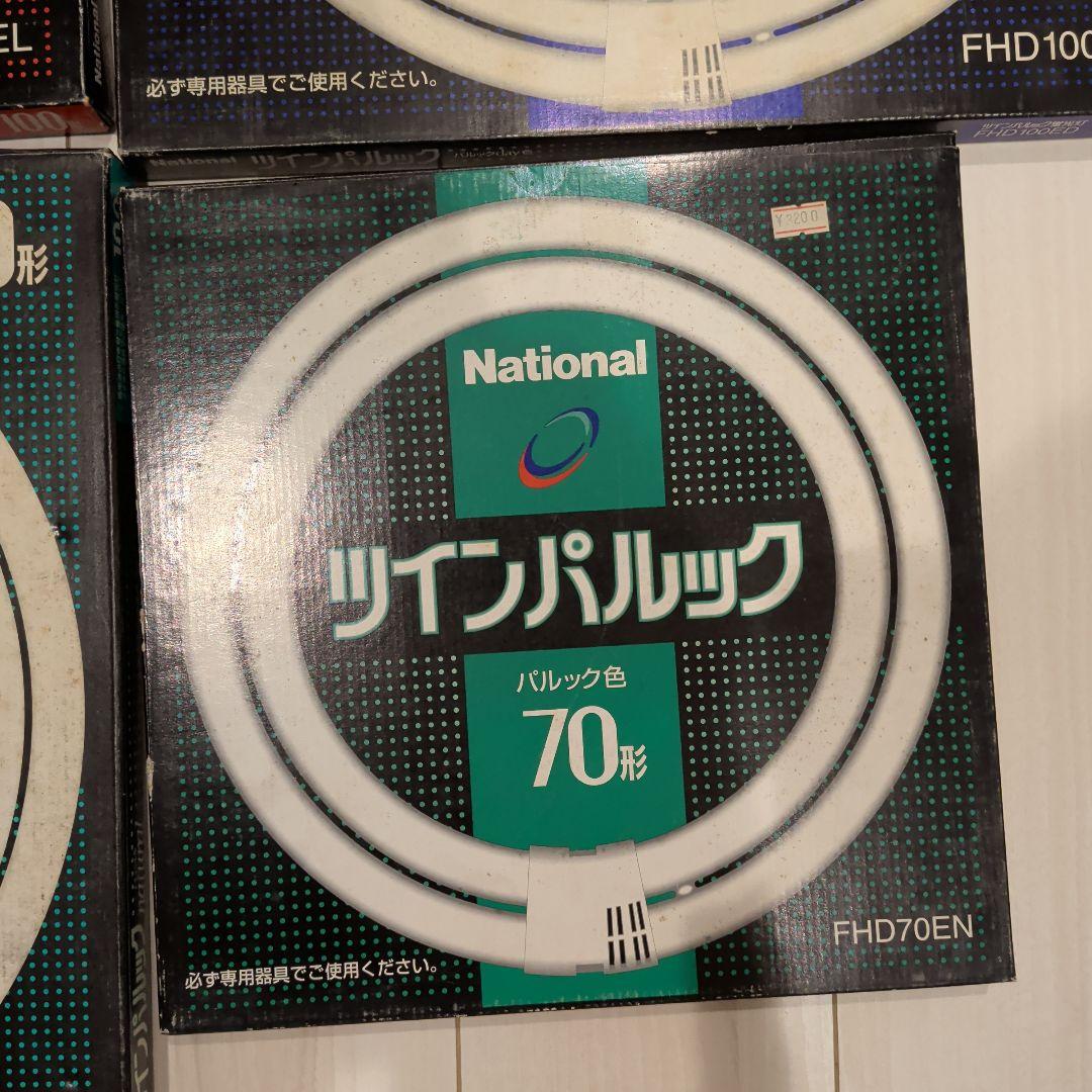 National ツインパルック 70形／100形 4点セット 未使用 開封済