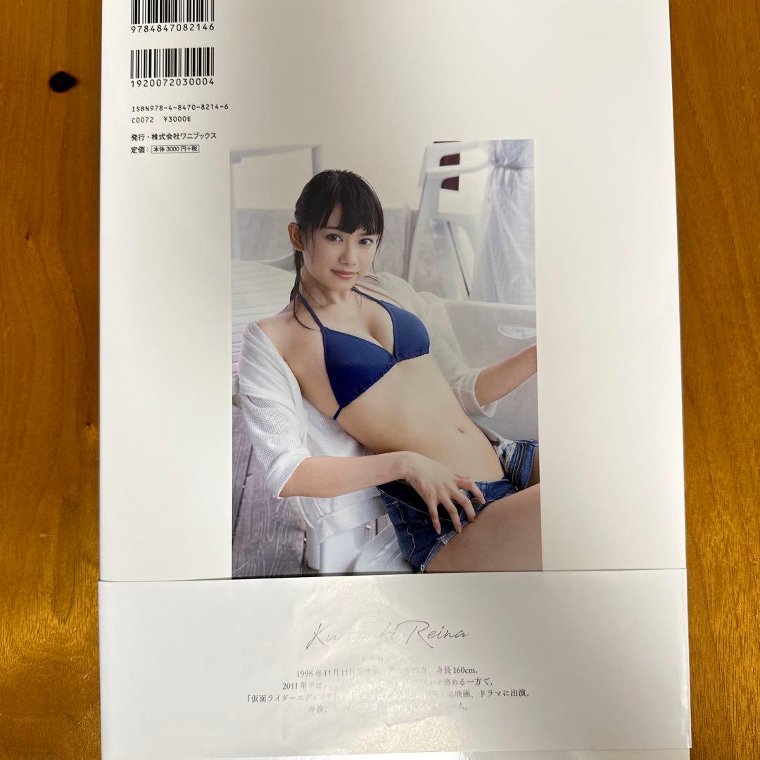 麗　黒崎レイナ写真集　サイン入り