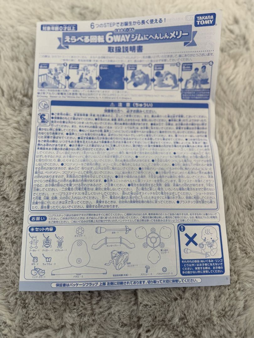 Disney 6WAY ジム プーメリー　美品　動作ok