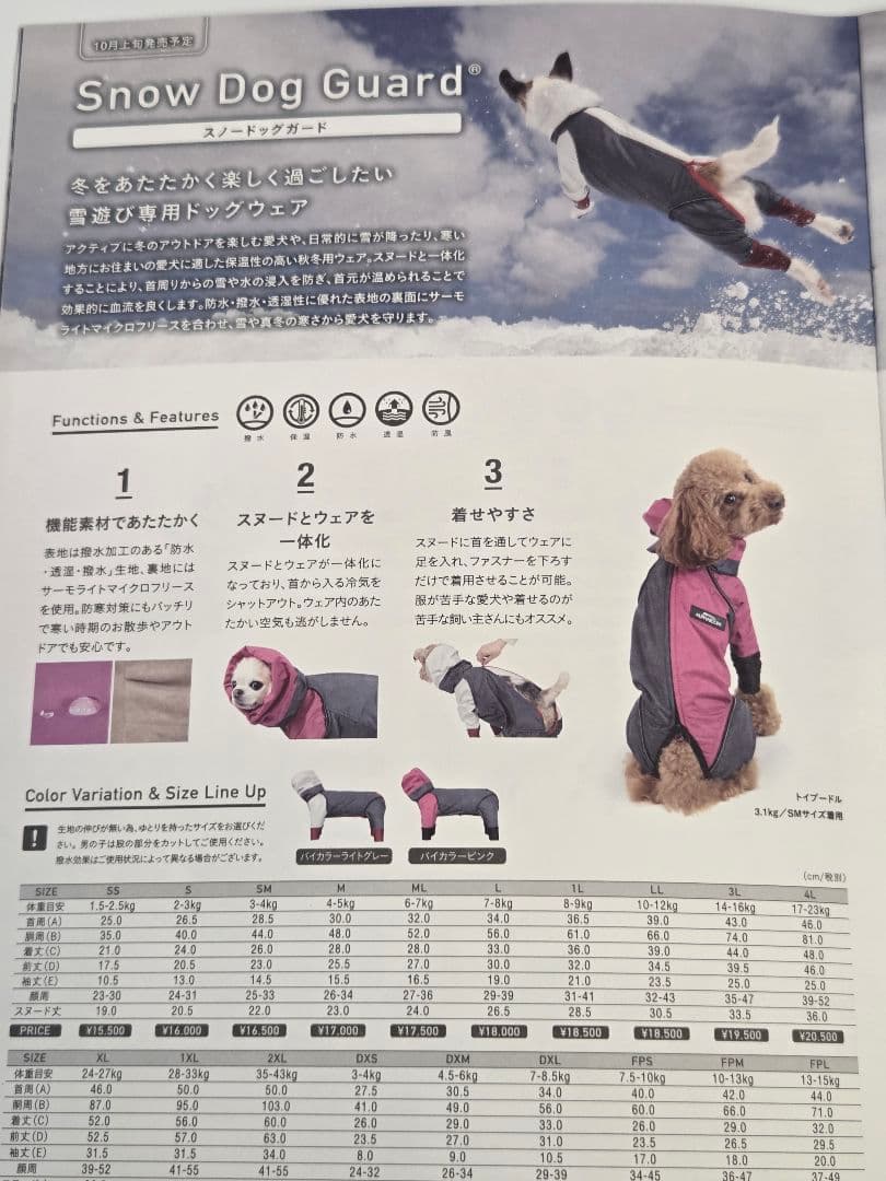 ALPHAICON スノードッグガード犬服 1Lサイズ バイカラーピンク