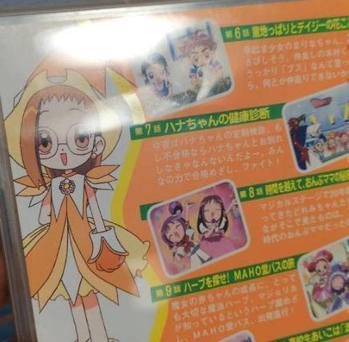 おジャ魔女どれみ♯しゃーぷっ DVD全10巻セット セル版