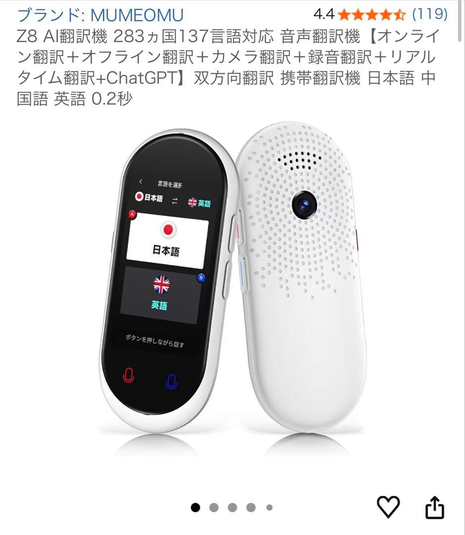 美品　Vormor Z8 AI 翻訳機　138 言語対応　多機能　即訳器