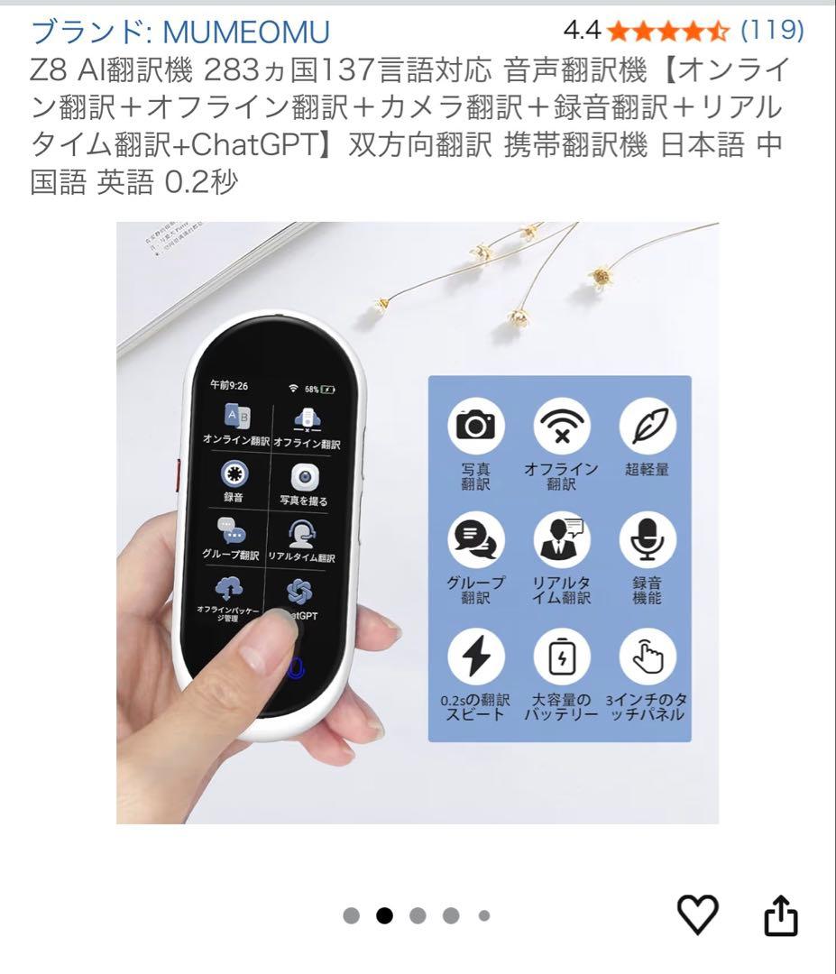 美品　Vormor Z8 AI 翻訳機　138 言語対応　多機能　即訳器
