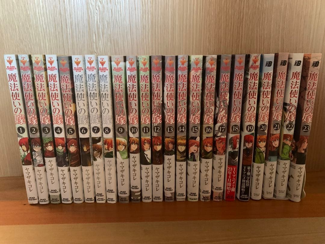 魔法使いの嫁 1〜23巻セット　初回DVD付き