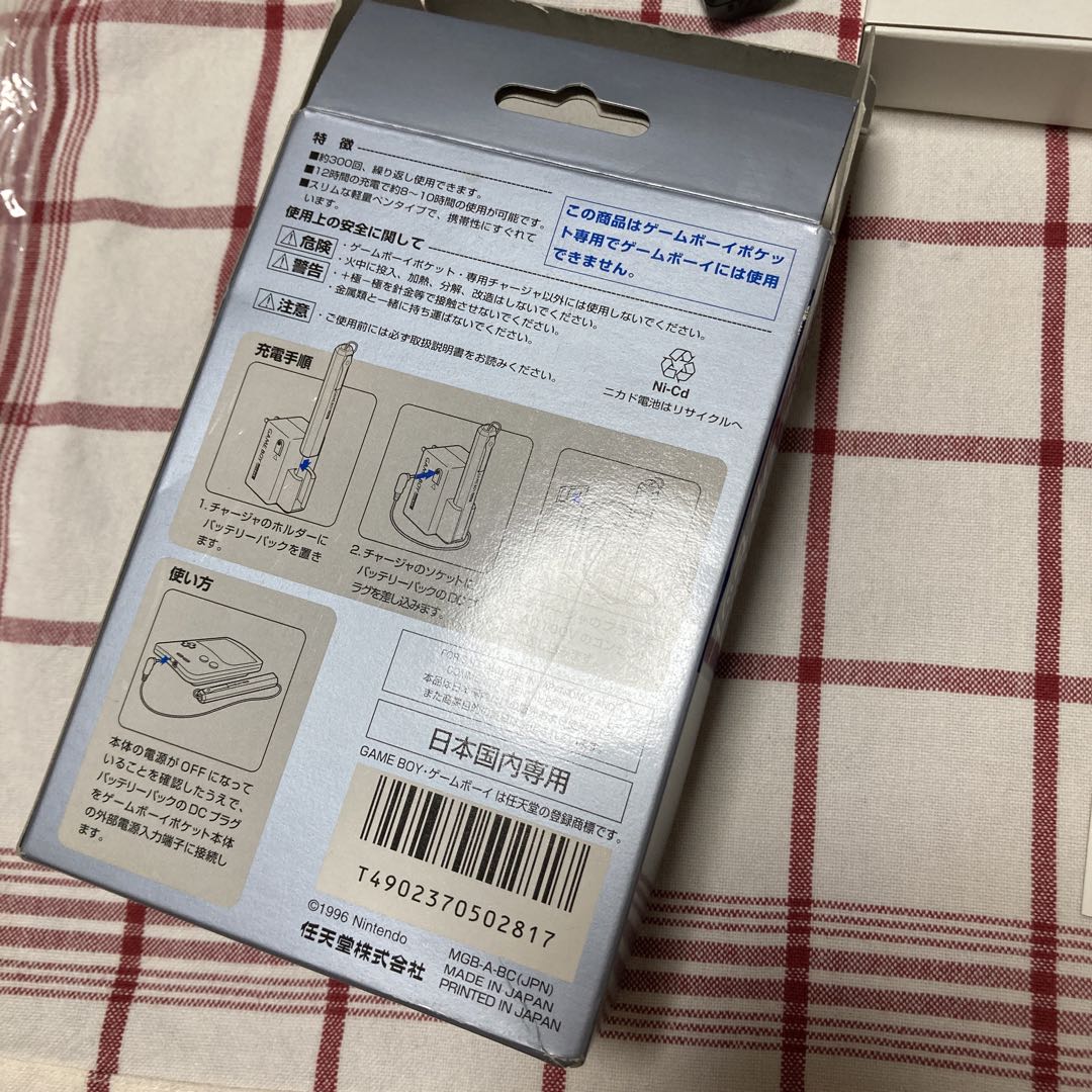 任天堂　バッテリーパック　チャージャ　セット　[ゲームボーイポケット専用] 箱付