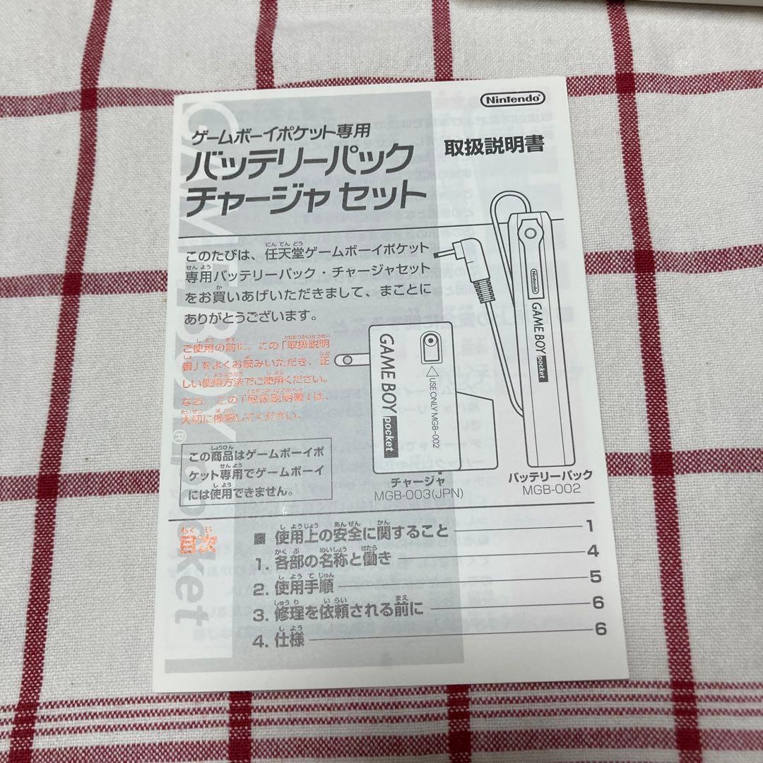 任天堂　バッテリーパック　チャージャ　セット　[ゲームボーイポケット専用] 箱付