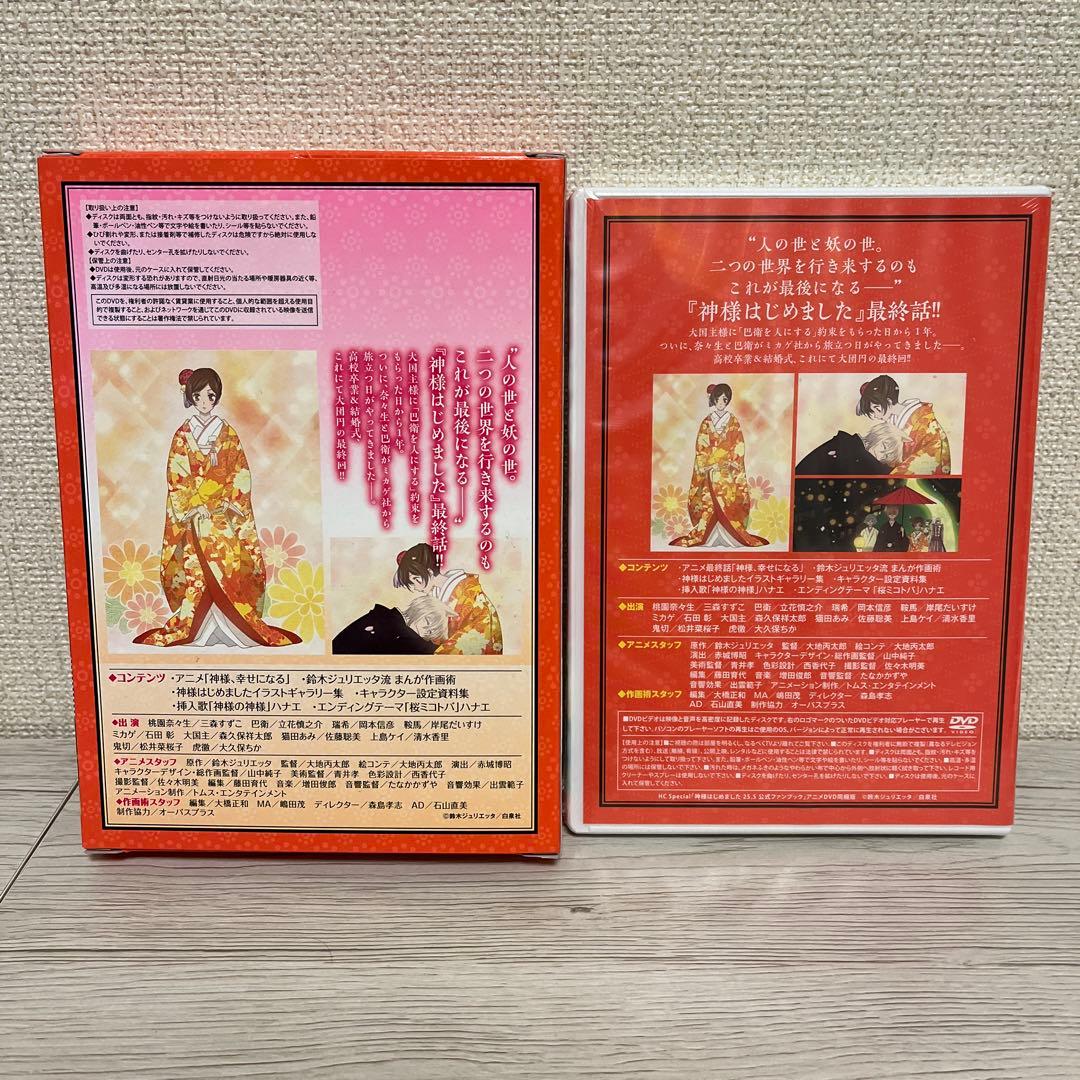 神様はじめました 25.5巻 公式ファンブックDVDのみ