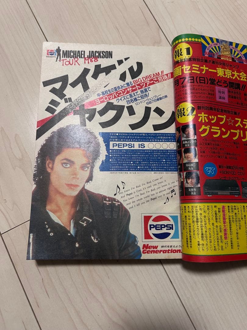 【美品】週刊少年ジャンプ　1988年32号