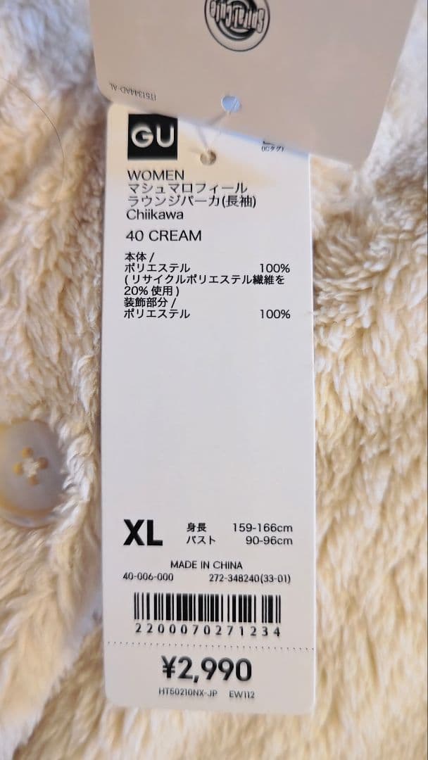 GU うさぎ マシュマロフィールラウンジパーカ　XL　Chiikawa ちいかわ
