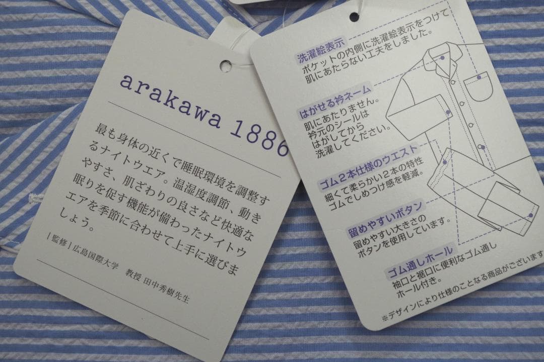 【新品】arakawa1886　快眠プロジェクト春夏サッカーパジャマ（L)