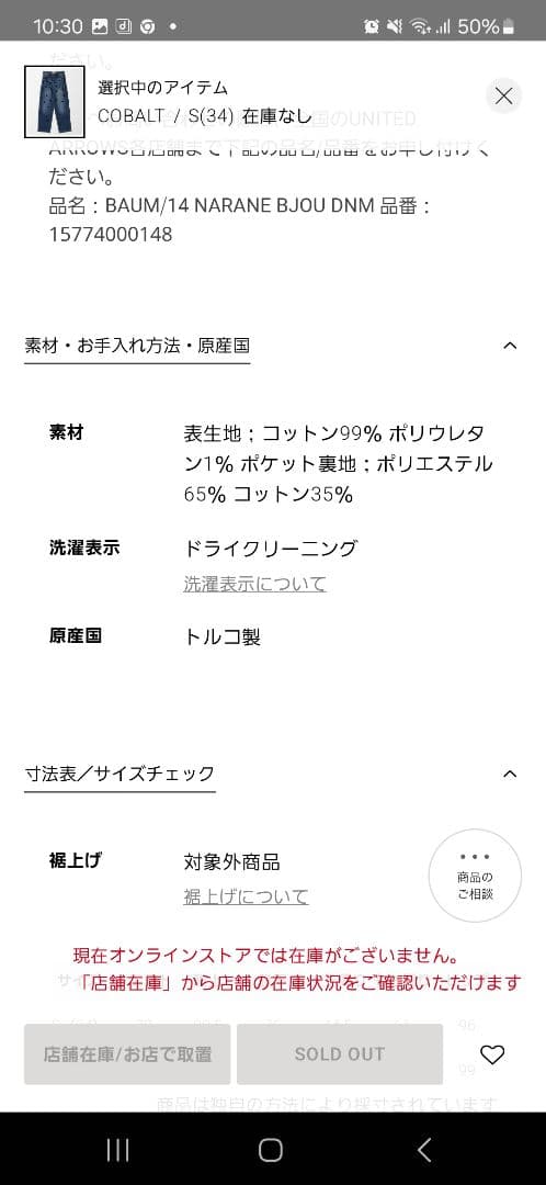 バウム　ウンド　ヘルガーデン　ビジュー デニムパンツ　 ユナイテッドアローズ