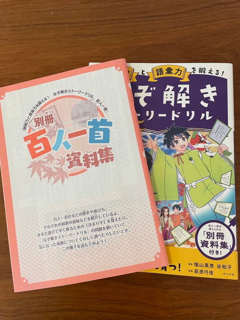 謎解きストーリードリル　11冊