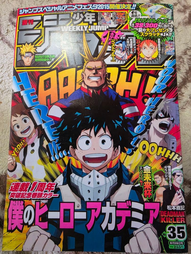週刊少年ジャンプ　2014年32号　新連載　僕のヒーローアカデミア　計4点セット