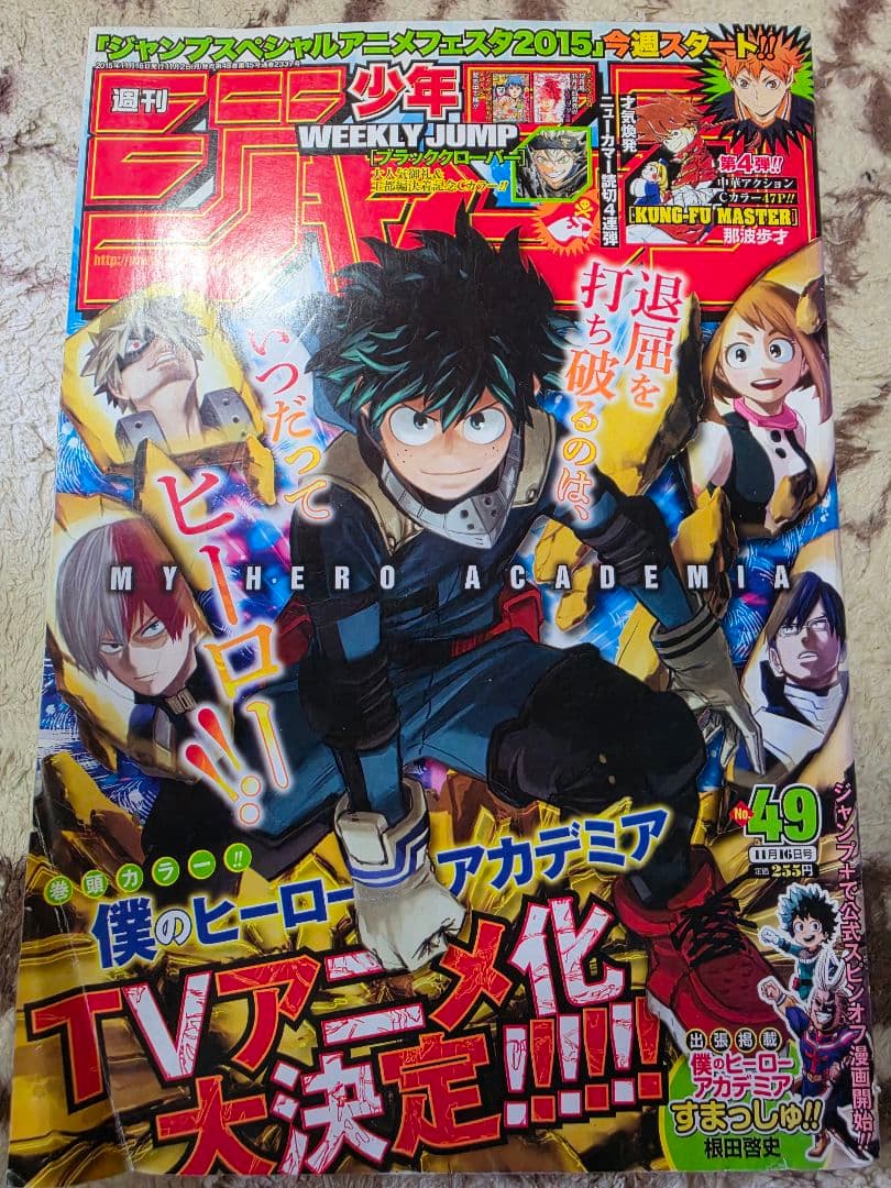 週刊少年ジャンプ　2014年32号　新連載　僕のヒーローアカデミア　計4点セット