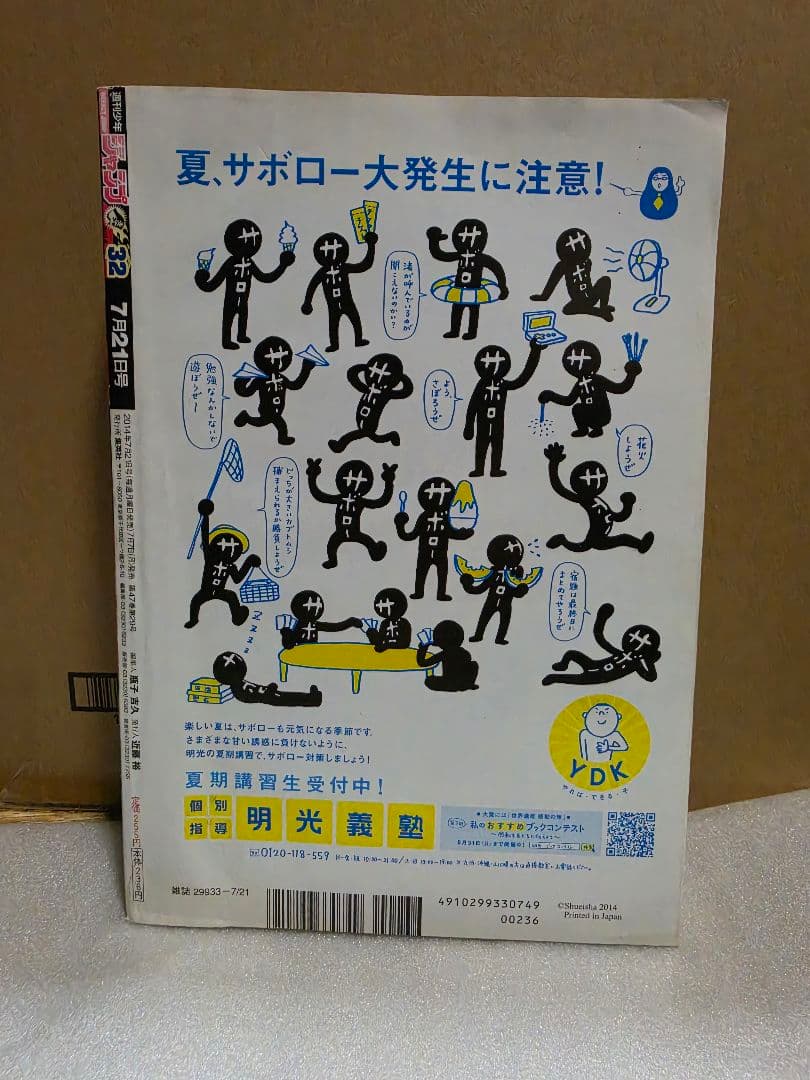 週刊少年ジャンプ　2014年32号　新連載　僕のヒーローアカデミア　計4点セット