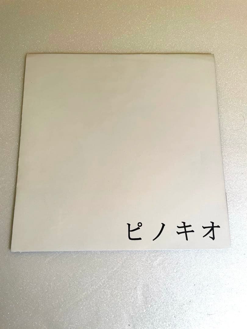 【激レア】ピノキオ 悪平等 ジャパニーズハードコア ソノシート