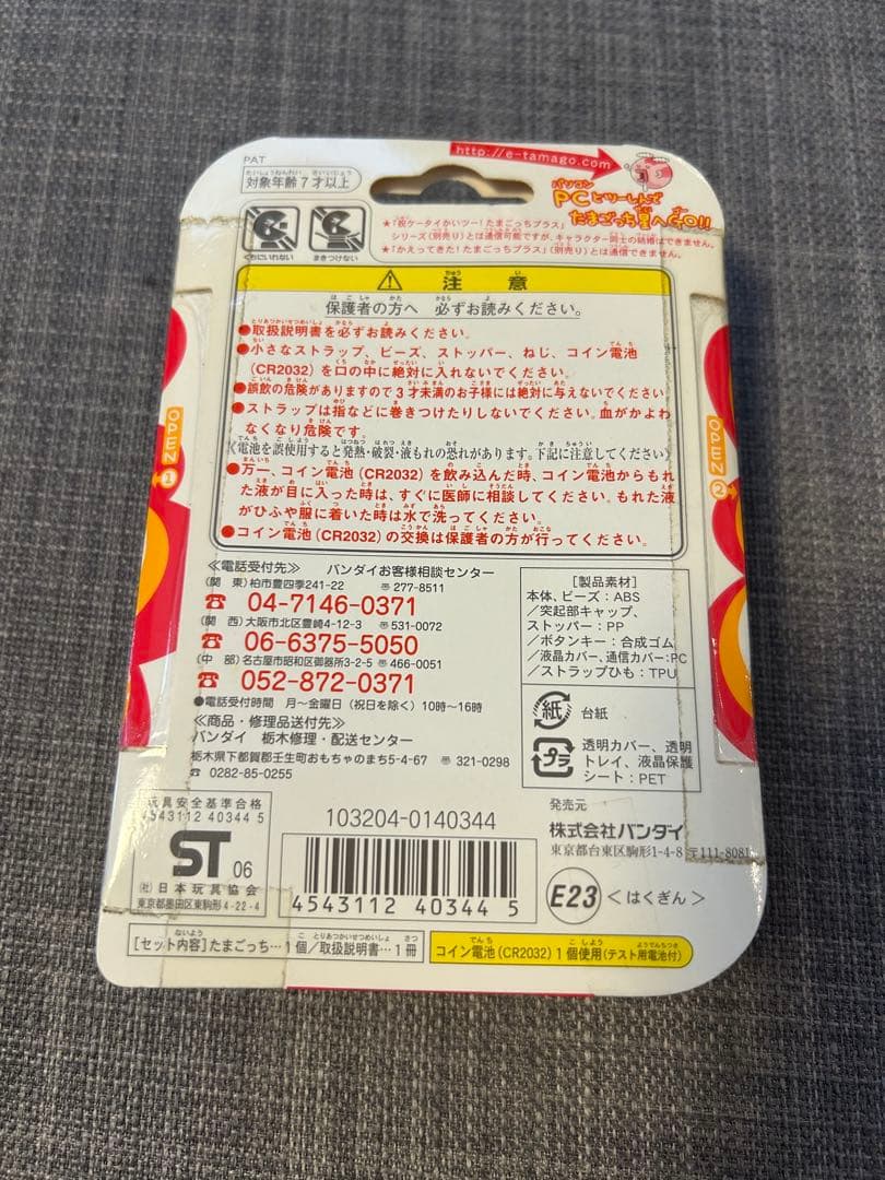 バンダイ　たまごっちプラス　はくぎん