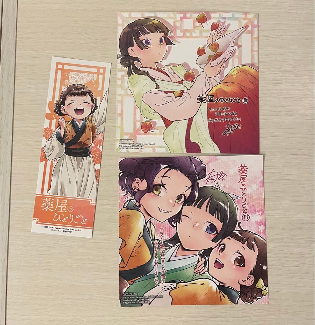 薬屋のひとりごと 全15巻セット 初版あり