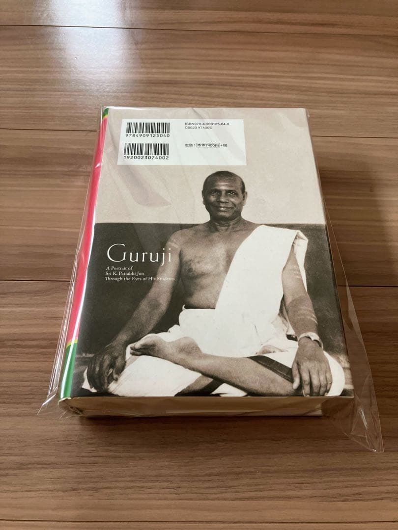 Guruji グルジ 弟子たちが語るアシュタンガヨガの師、パッタビジョイス