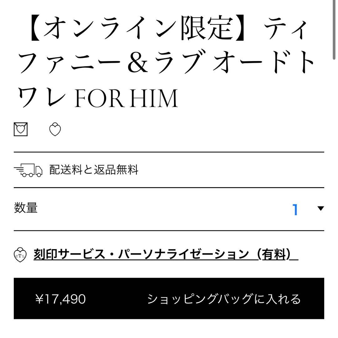 【オンライン限定】ティ ファニー＆ラブオードト 7 V FORHIM