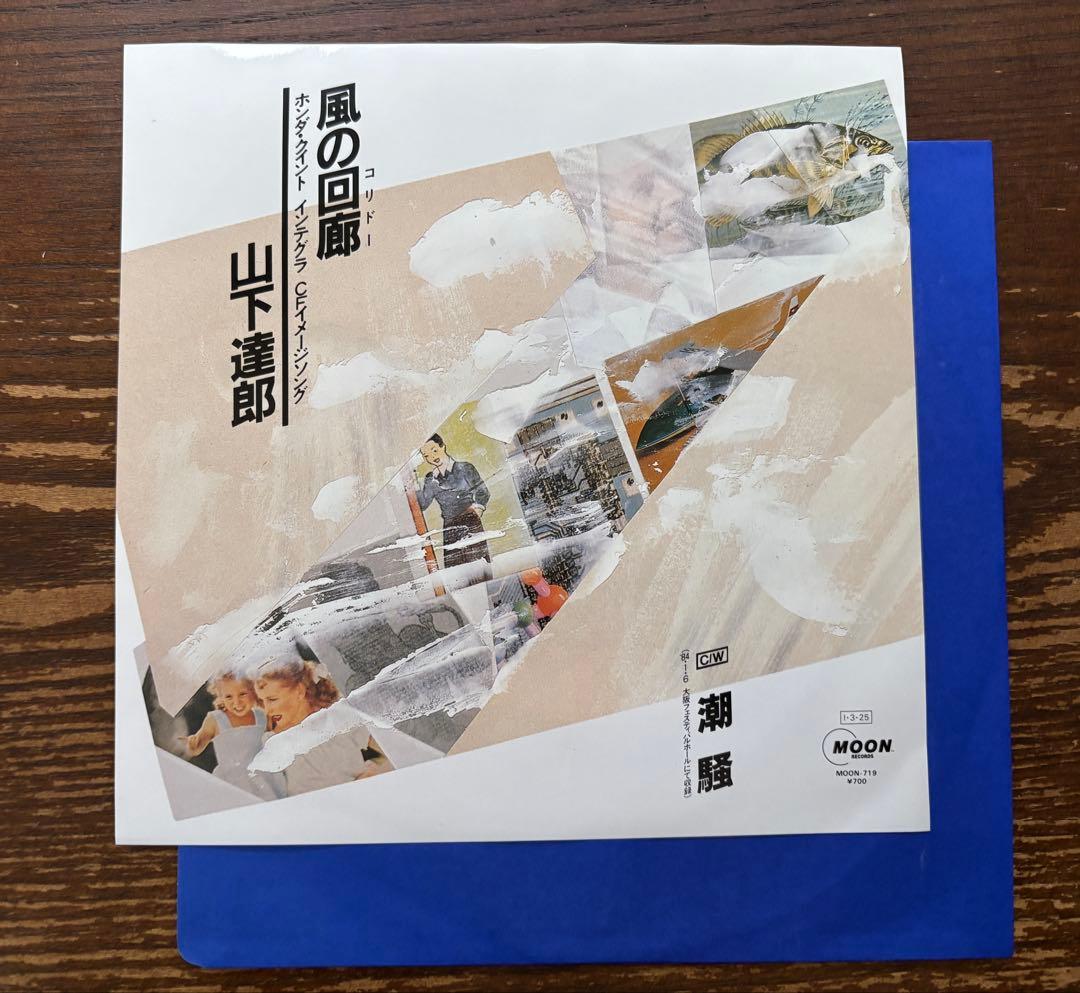山下達郎 7インチEPシングル 詰め合わせ