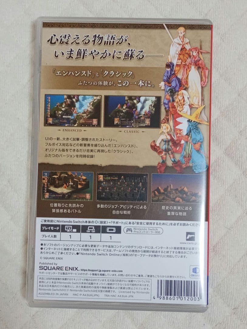 ファイナルファンタジータクティクス イヴァリース クロニクルズ