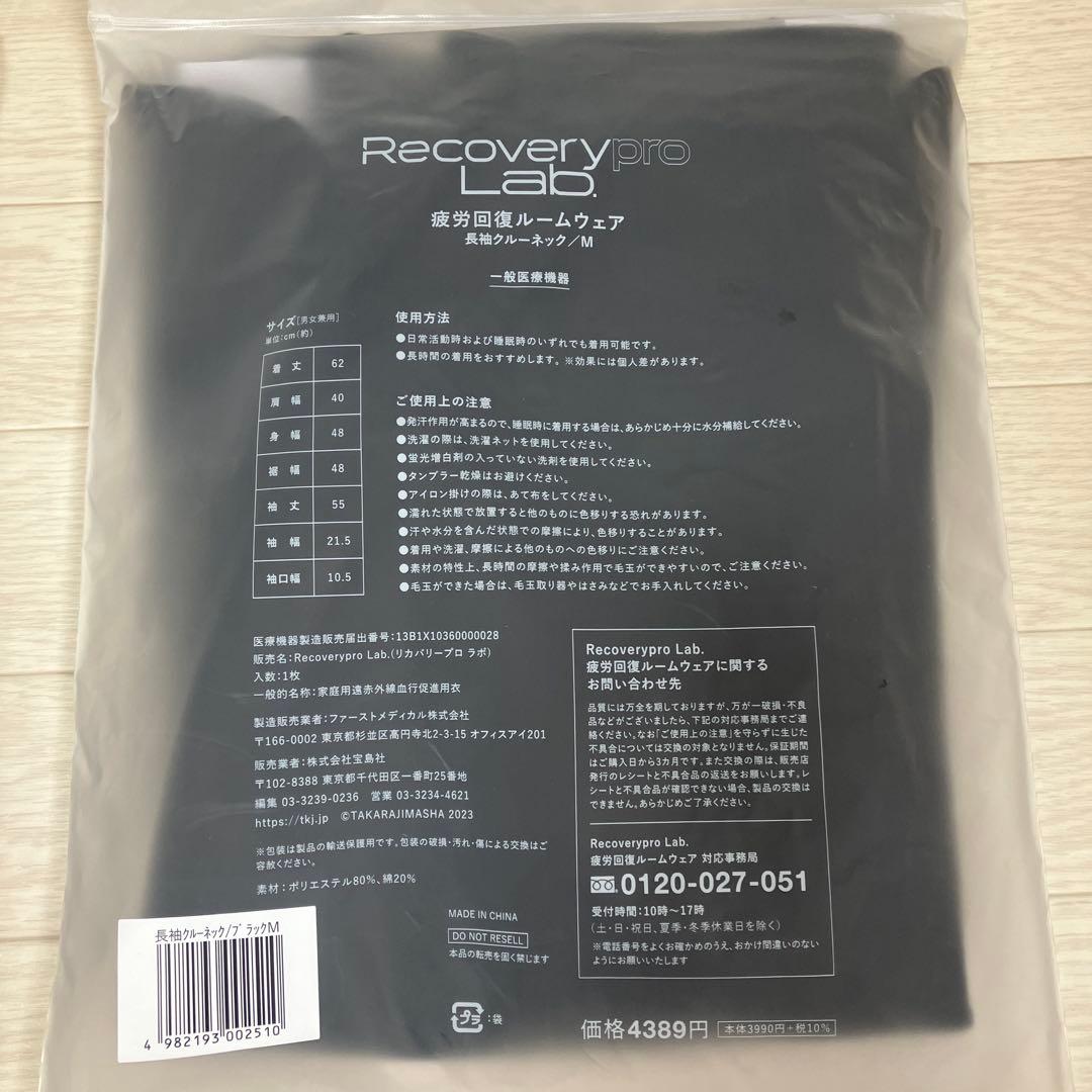 Recovery pro Lab ルームウェア Mサイズ 上下セット男女兼用