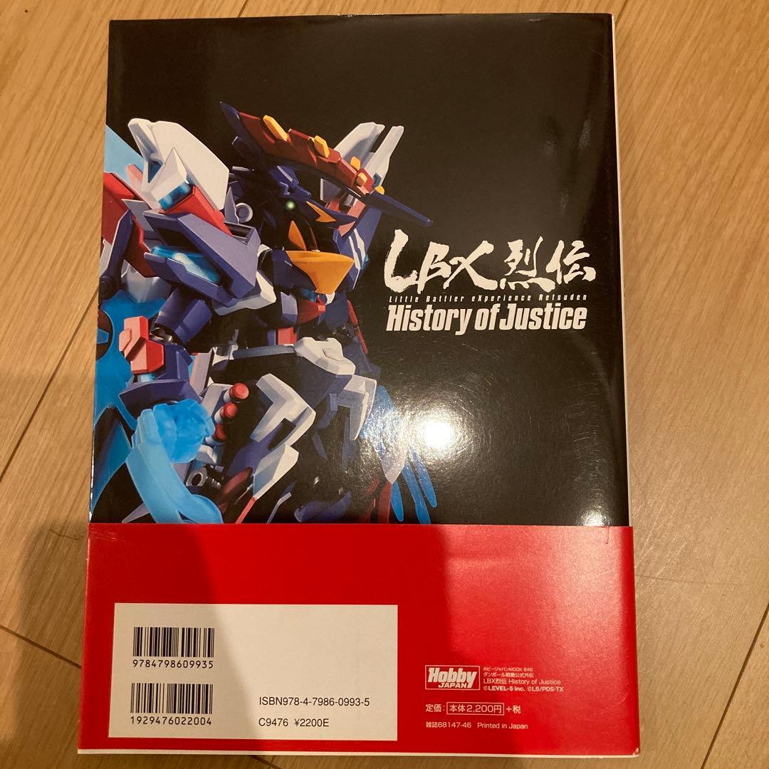 LBX烈伝 History of Justice
