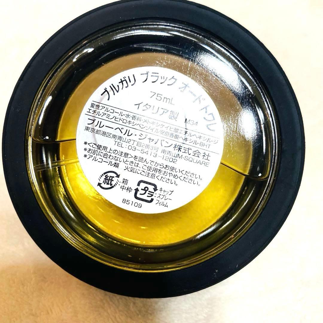 BVLGARI ブルガリ ブラック オードトワレ 75ml 香水