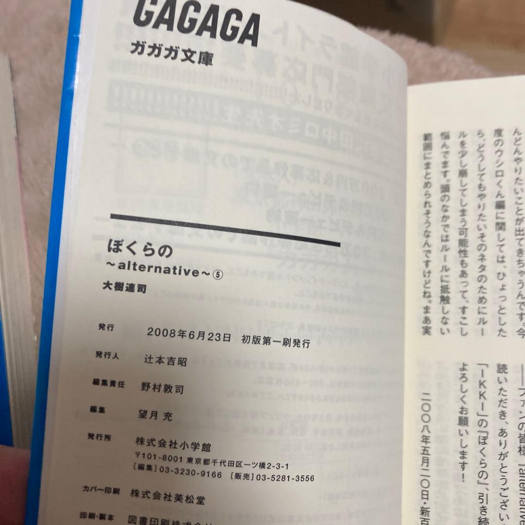 ぼくらの小説1〜5巻初版　　ぼくらの漫画1〜11巻➕1冊