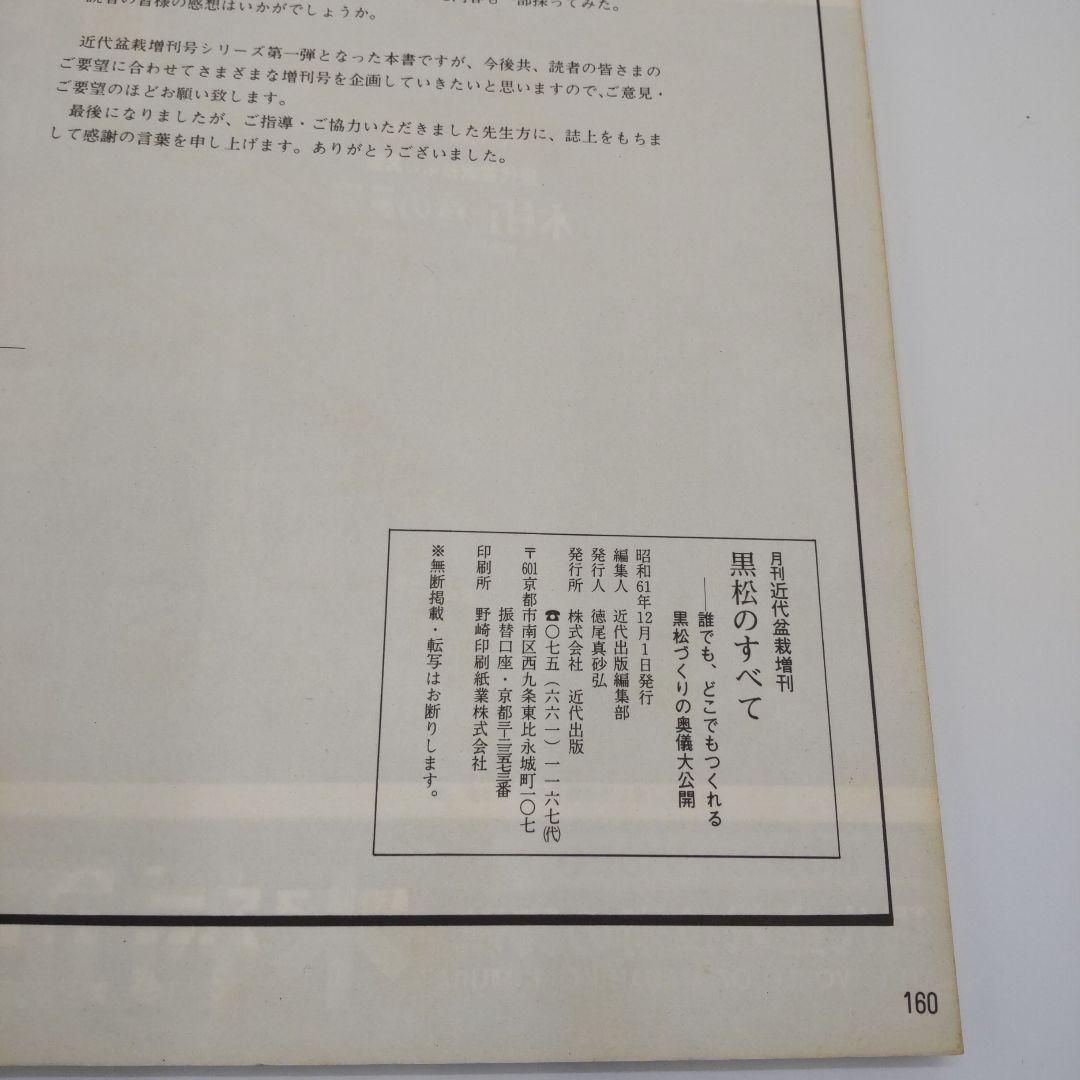Tararin　黒松のすべて 3冊