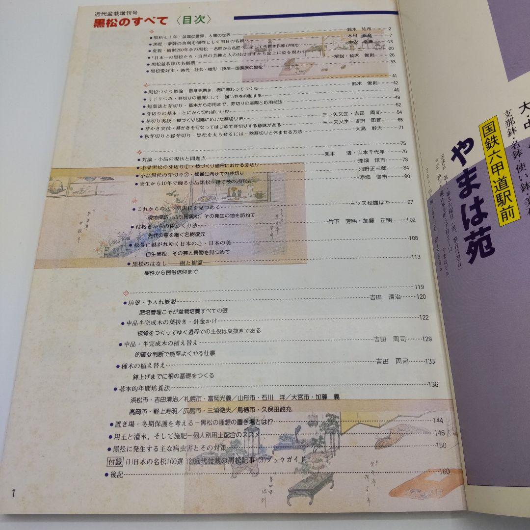 Tararin　黒松のすべて 3冊