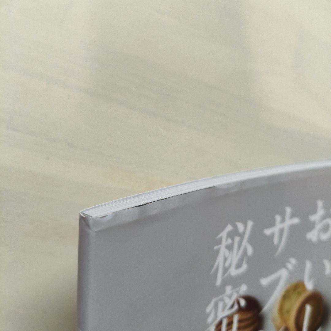 おいしいサブレの秘密