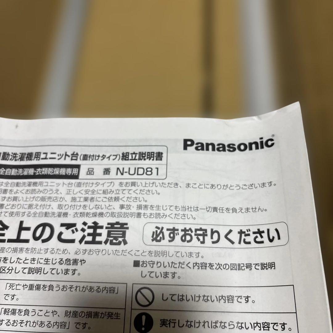 N-UD81-S(シルバー) 全自動洗濯機専用 衣類乾燥機 用直付 ユニット台