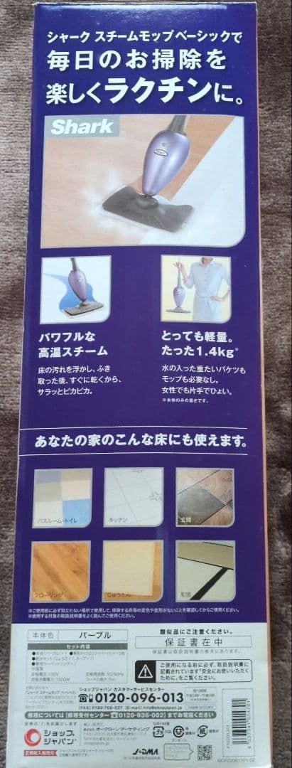Shark Steam Mop Basic 本体と付属品