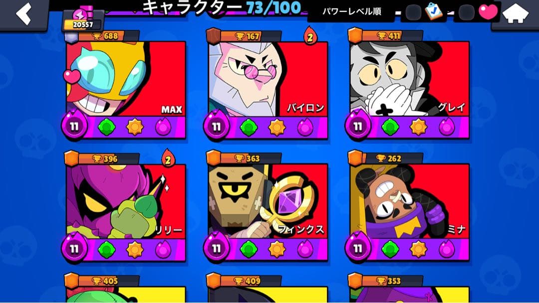 バトルゲーム キャラクター一覧