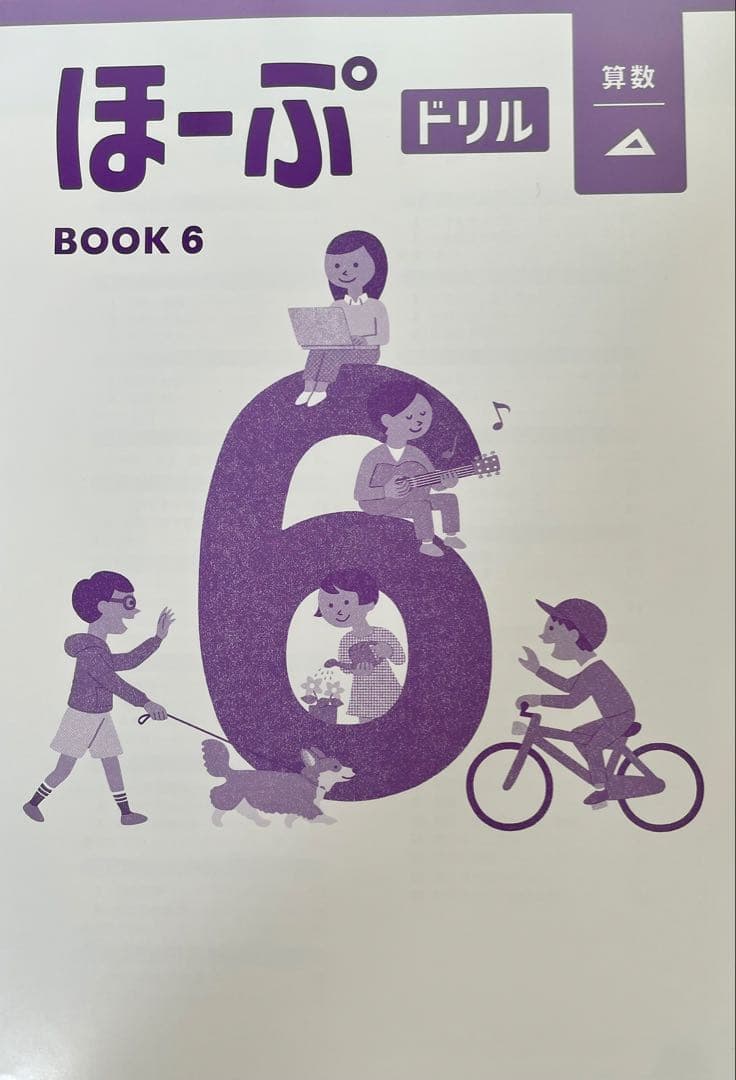 【最新版・新品・未使用】ほーぷ　算数・国語・理科　標準編　BOOK６セット