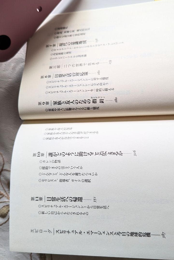 初版 魂の危機を超えて 自己発見と癒しの道 スタニスラフ・グロフ 心理学 無意識