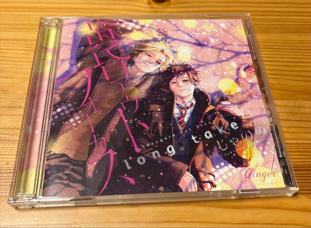 ドラマCD 黄昏アウトフォーカス6枚セット