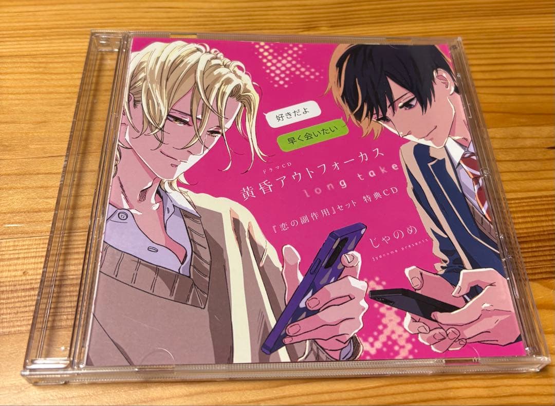 ドラマCD 黄昏アウトフォーカス6枚セット